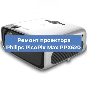 Замена лампы на проекторе Philips PicoPix Max PPX620 в Екатеринбурге